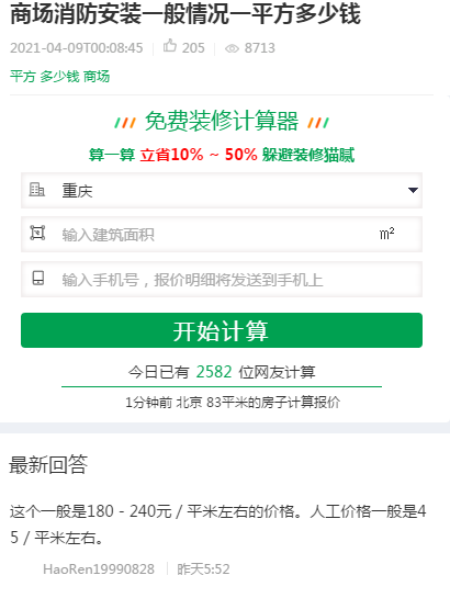 重慶商場(chǎng)消防工程報(bào)價(jià)一般多少錢一平方